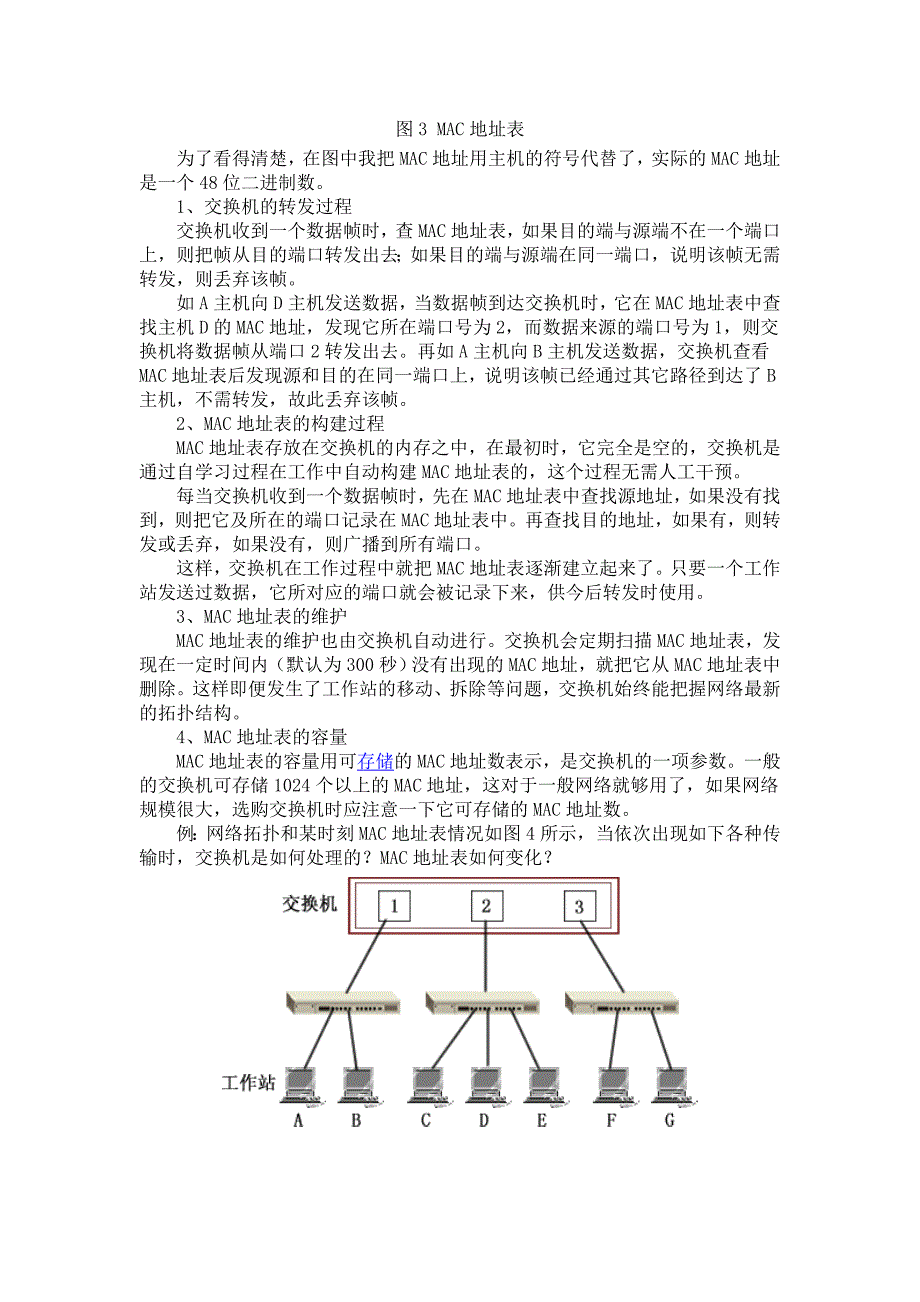 交换机原理与告警处理_第2页