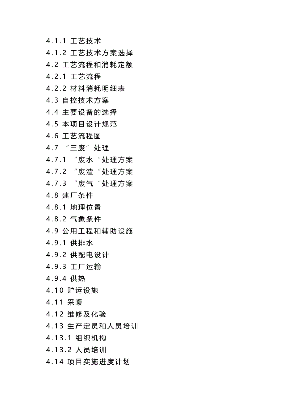 年产15000吨食品级无水氯化钙可行性研究报告_第3页