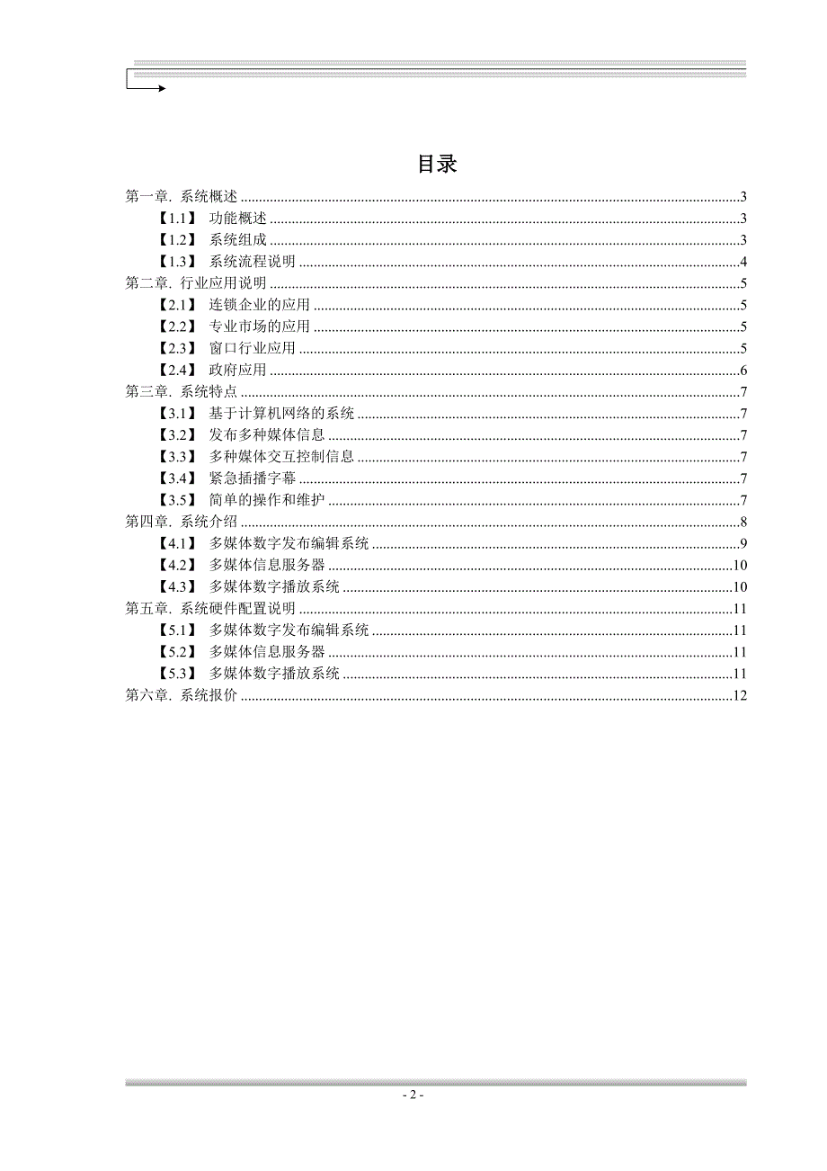 多媒体数字公告系统解决方案_第2页