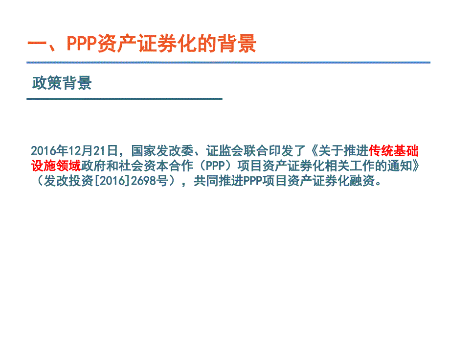 ppp资产证券化培训_第4页