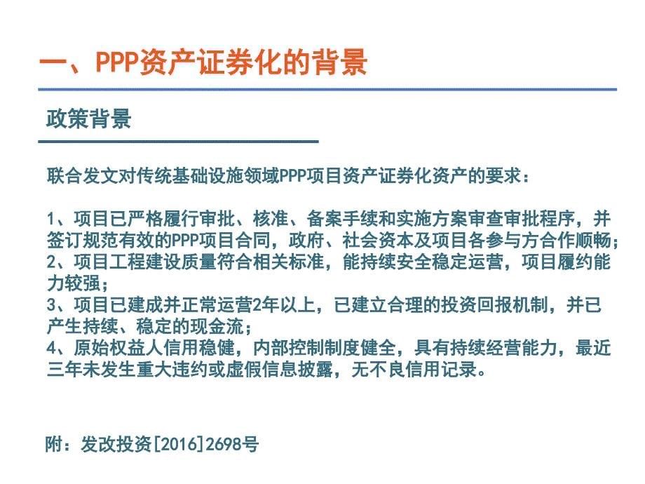 ppp资产证券化培训_第5页