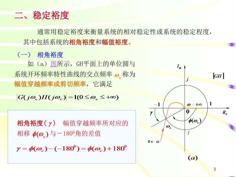 控制系统的相对稳定性_第3页