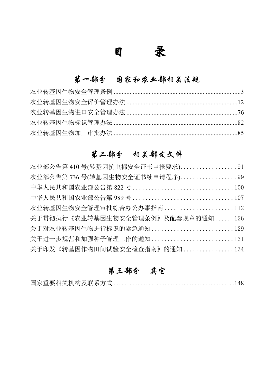 农业转基因生物安全_第3页