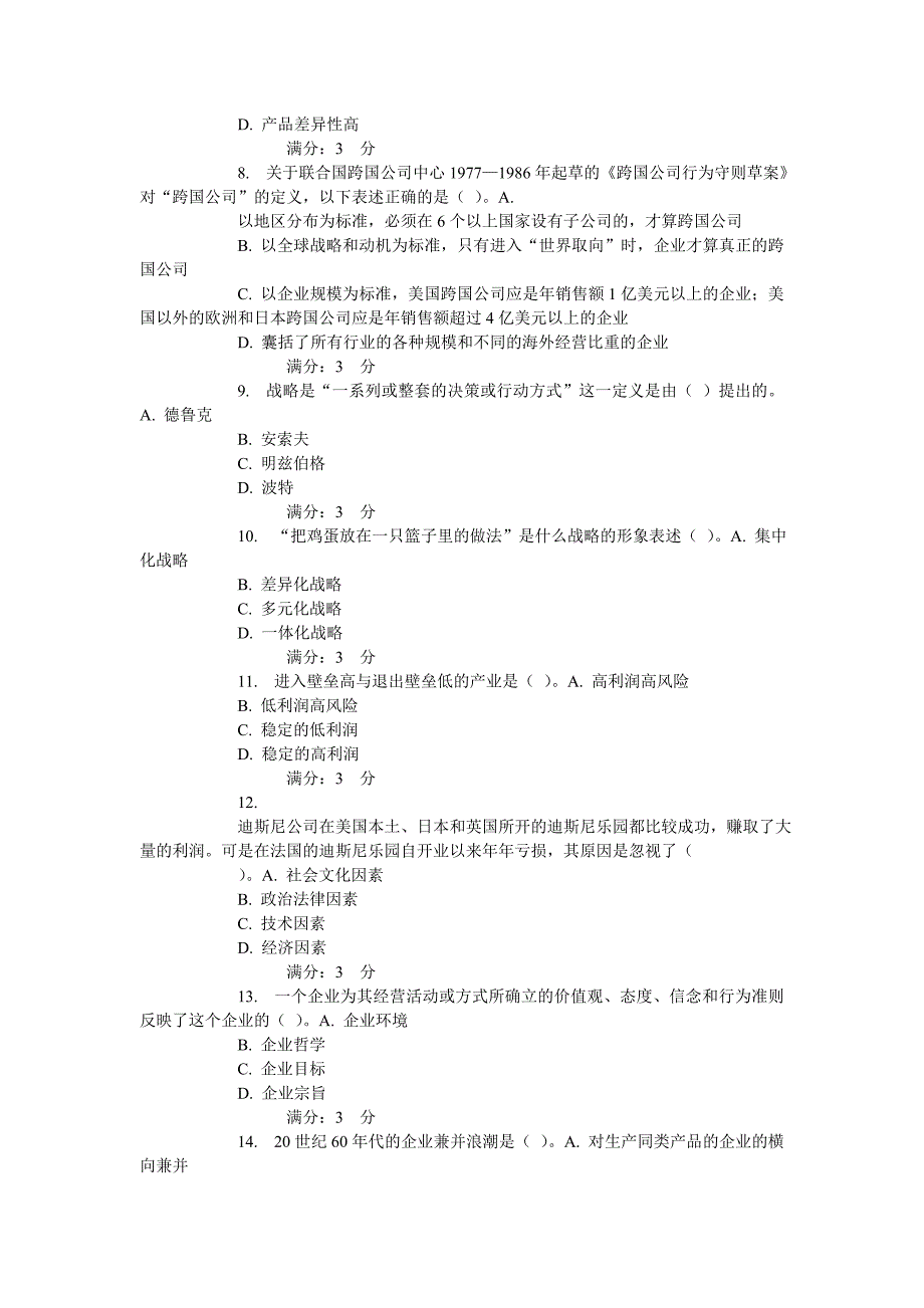 秋东财《企业战略管理》在线作业_第2页