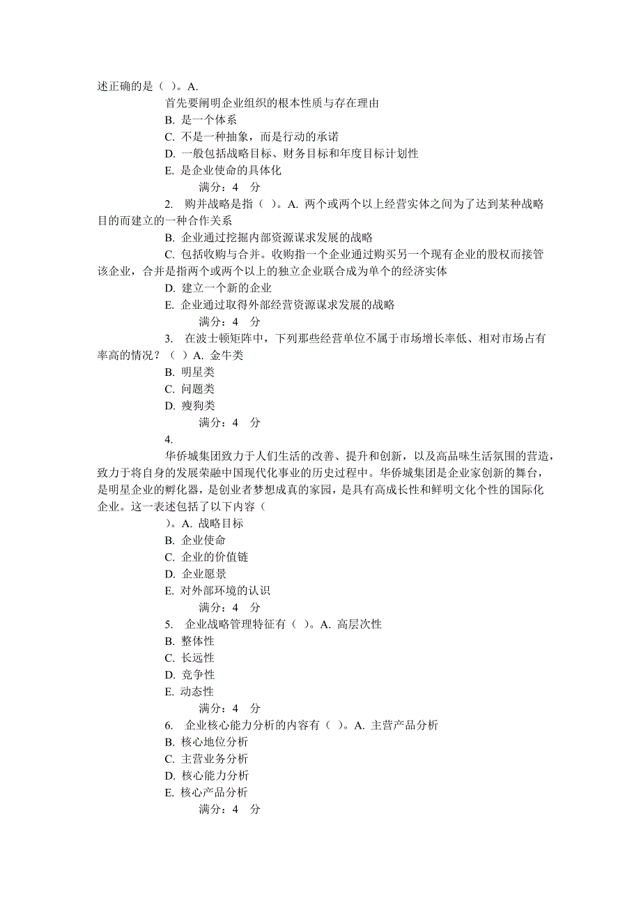 秋东财《企业战略管理》在线作业_第4页