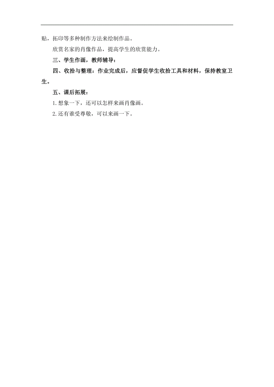 （人教新课标）三年级美术上册教案 最受尊敬的人 1_第2页