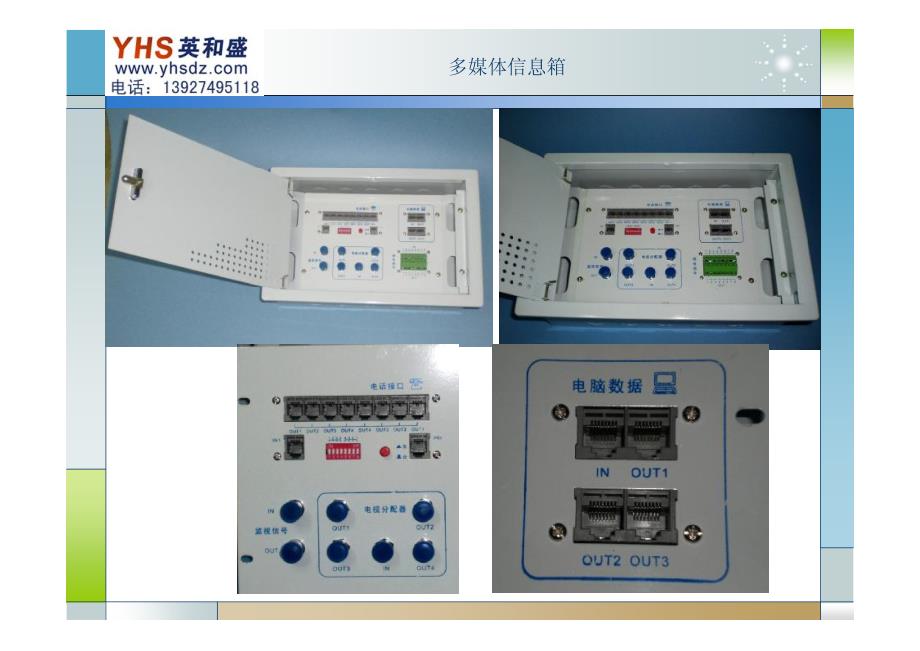 多媒体信息箱_第4页