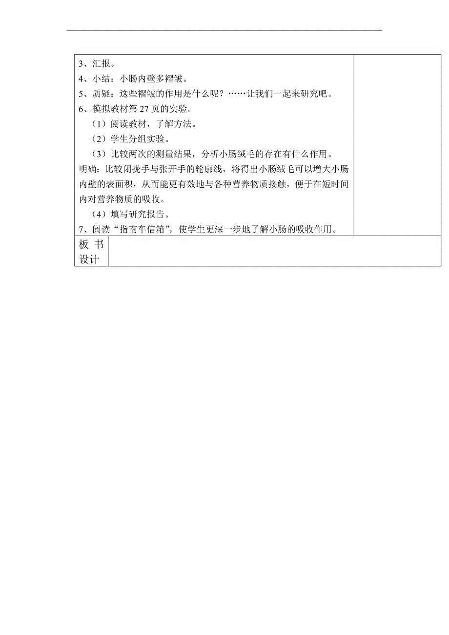 （湘教版）六年级科学上册教案 消化与吸收_第3页