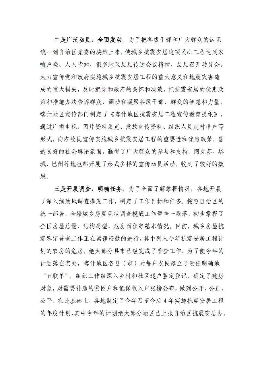 熊辉银副主席在自治区实施城乡抗震安居工程喀什现场会..._第3页