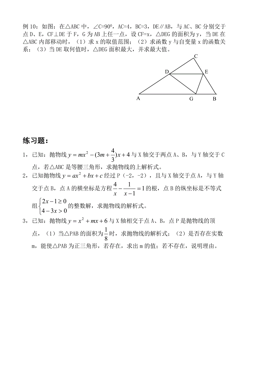 次函数的考点分析与复习_第3页