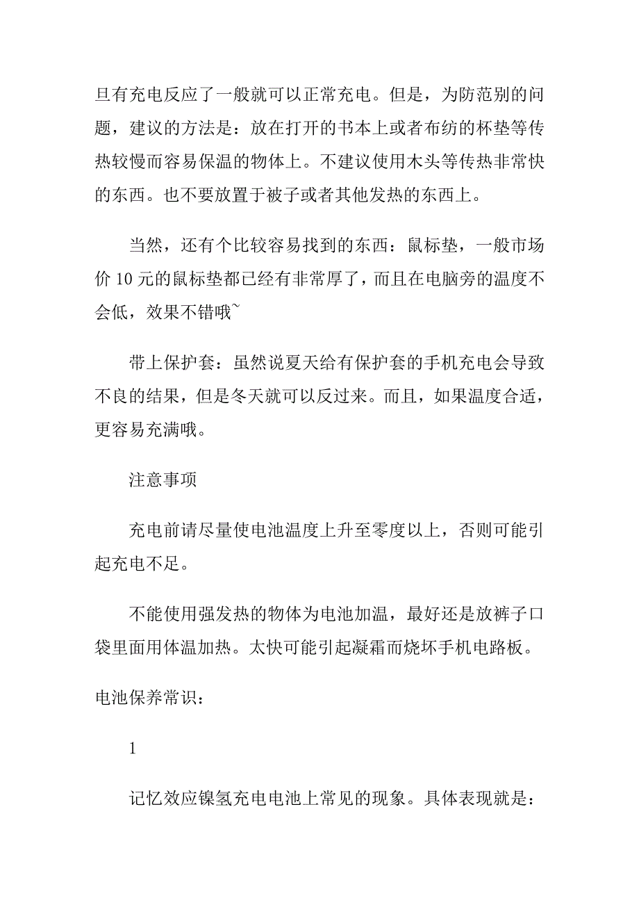 冬天手机电池温度过低充电速度变慢了该怎么处理_第2页