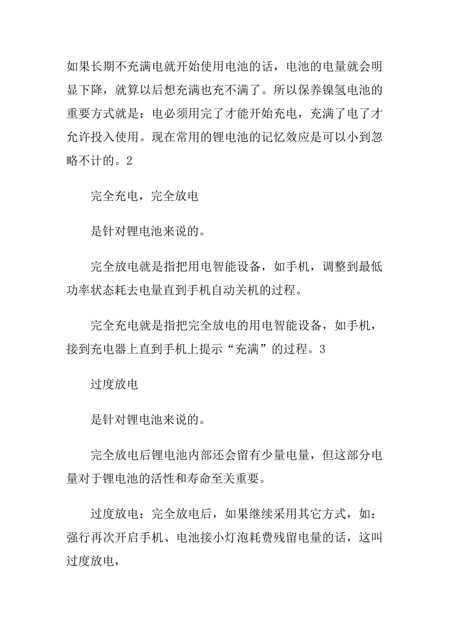 冬天手机电池温度过低充电速度变慢了该怎么处理_第3页