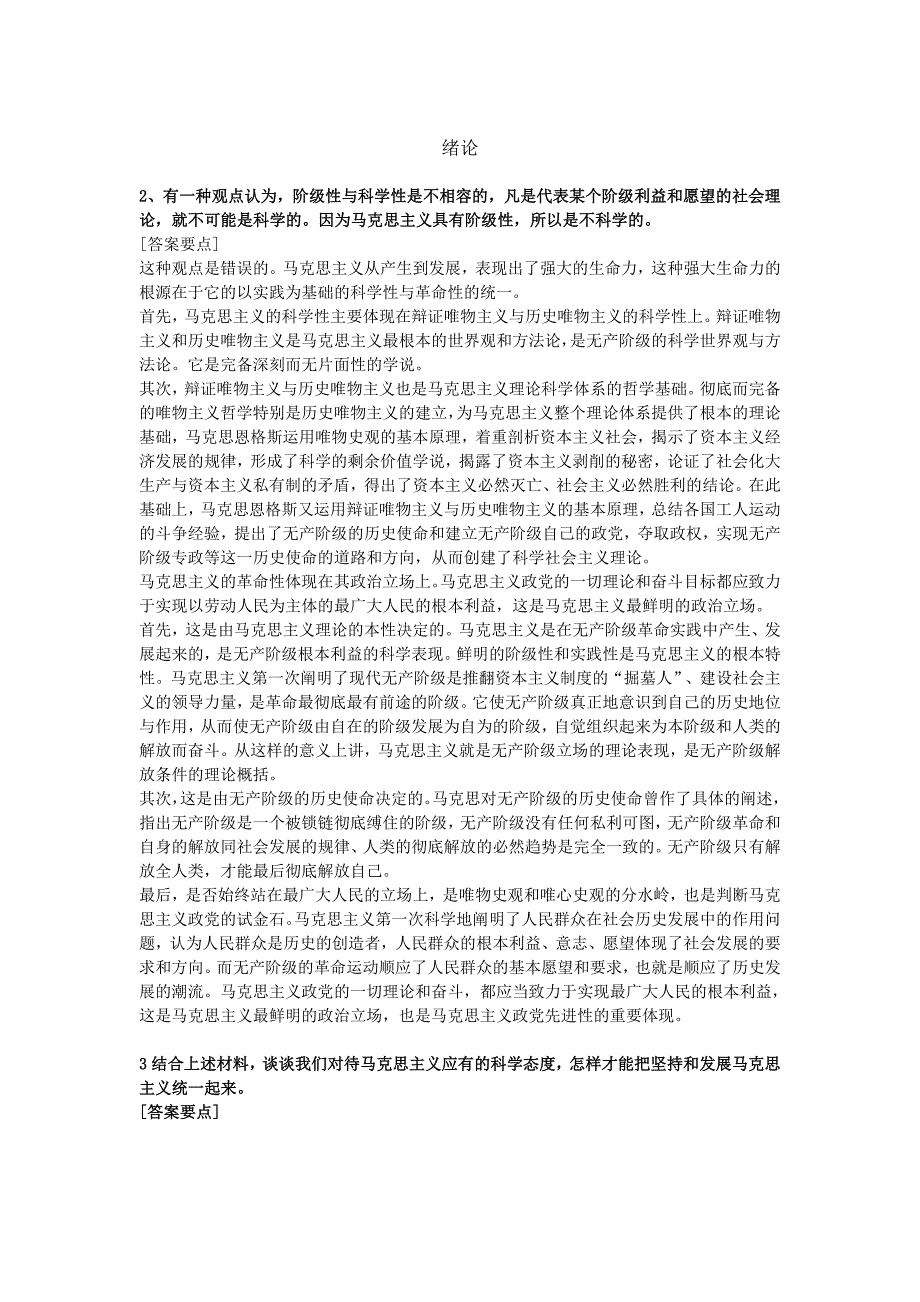 马克思主义基本原理课后习题答案_第1页