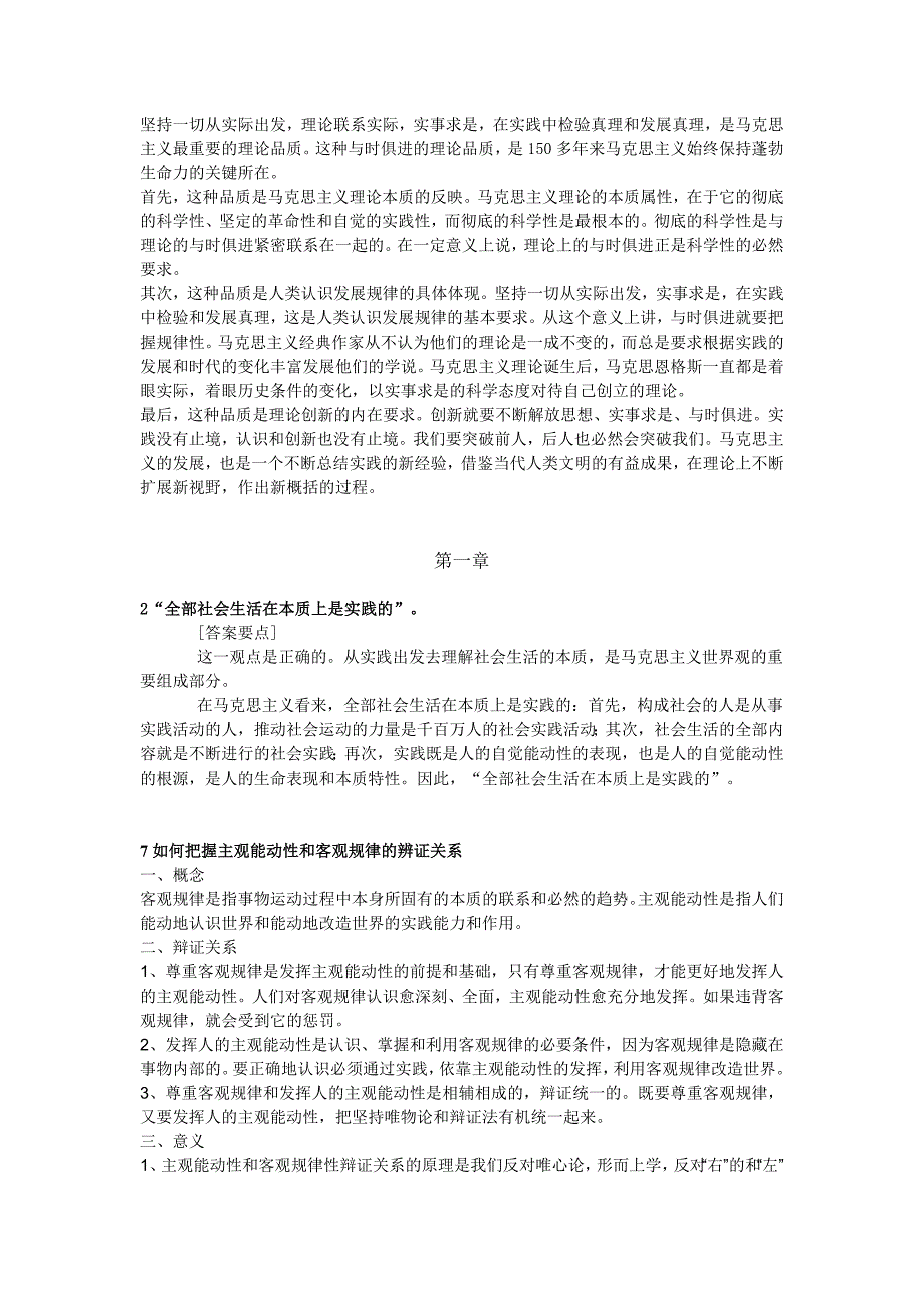 马克思主义基本原理课后习题答案_第2页