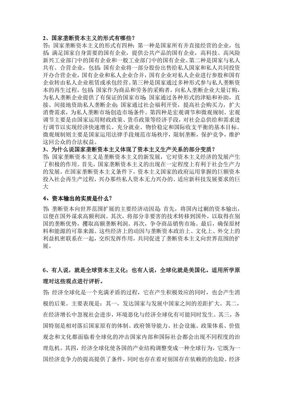 马克思主义基本原理课后习题答案_第5页