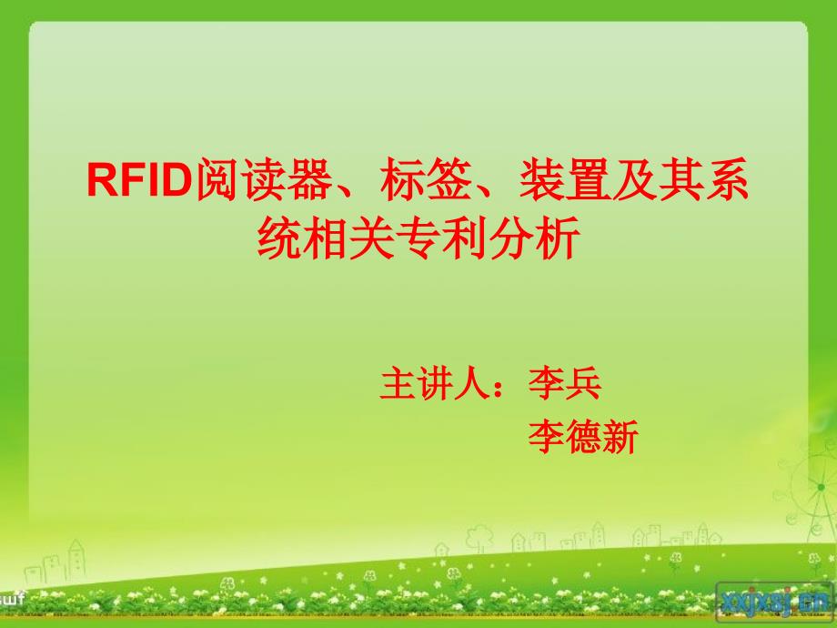 rfid阅读器、标签、装置及其系统相关专利分析_第1页