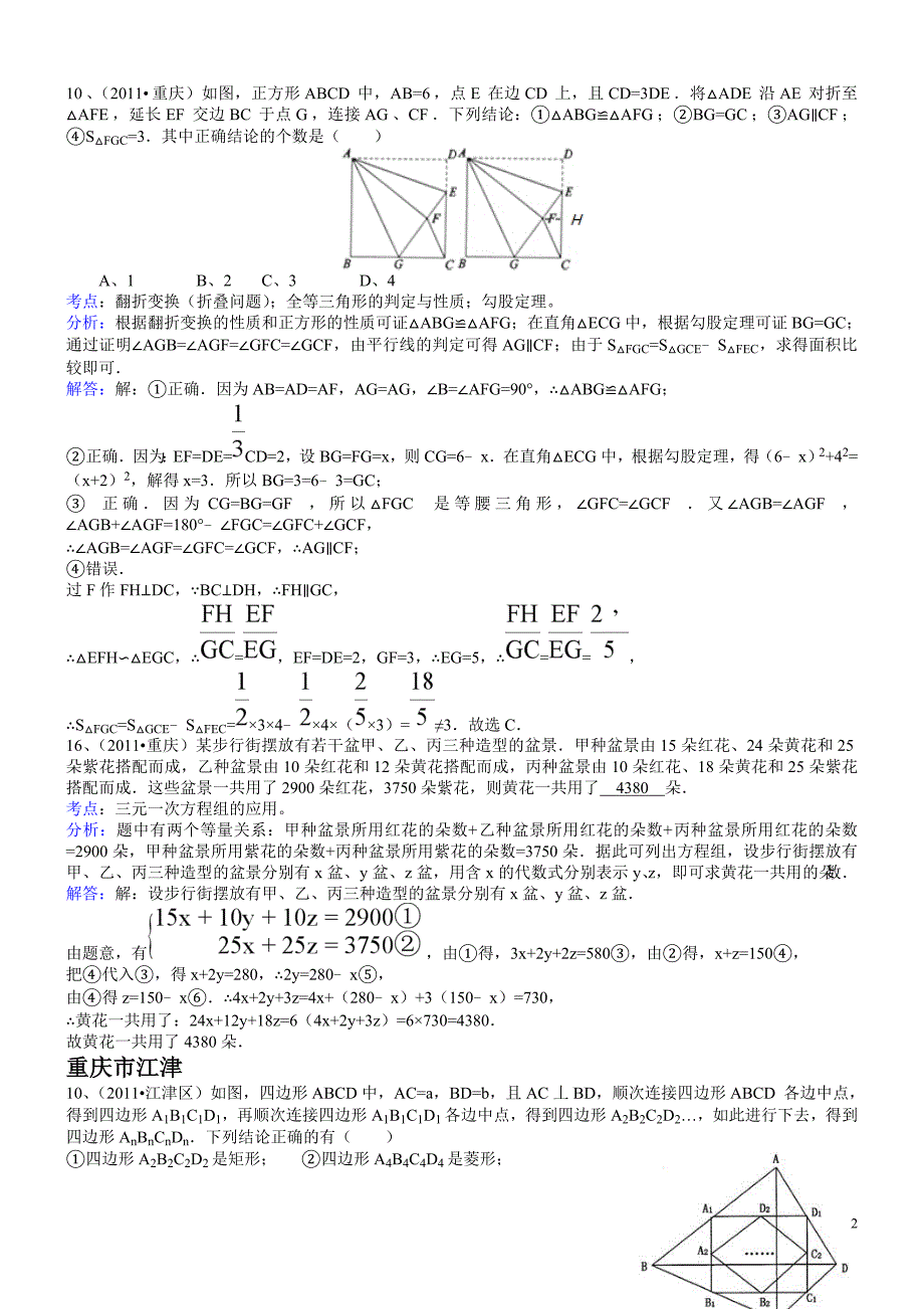 2012年中考数学选填压轴题模拟汇编(含答案)_第2页