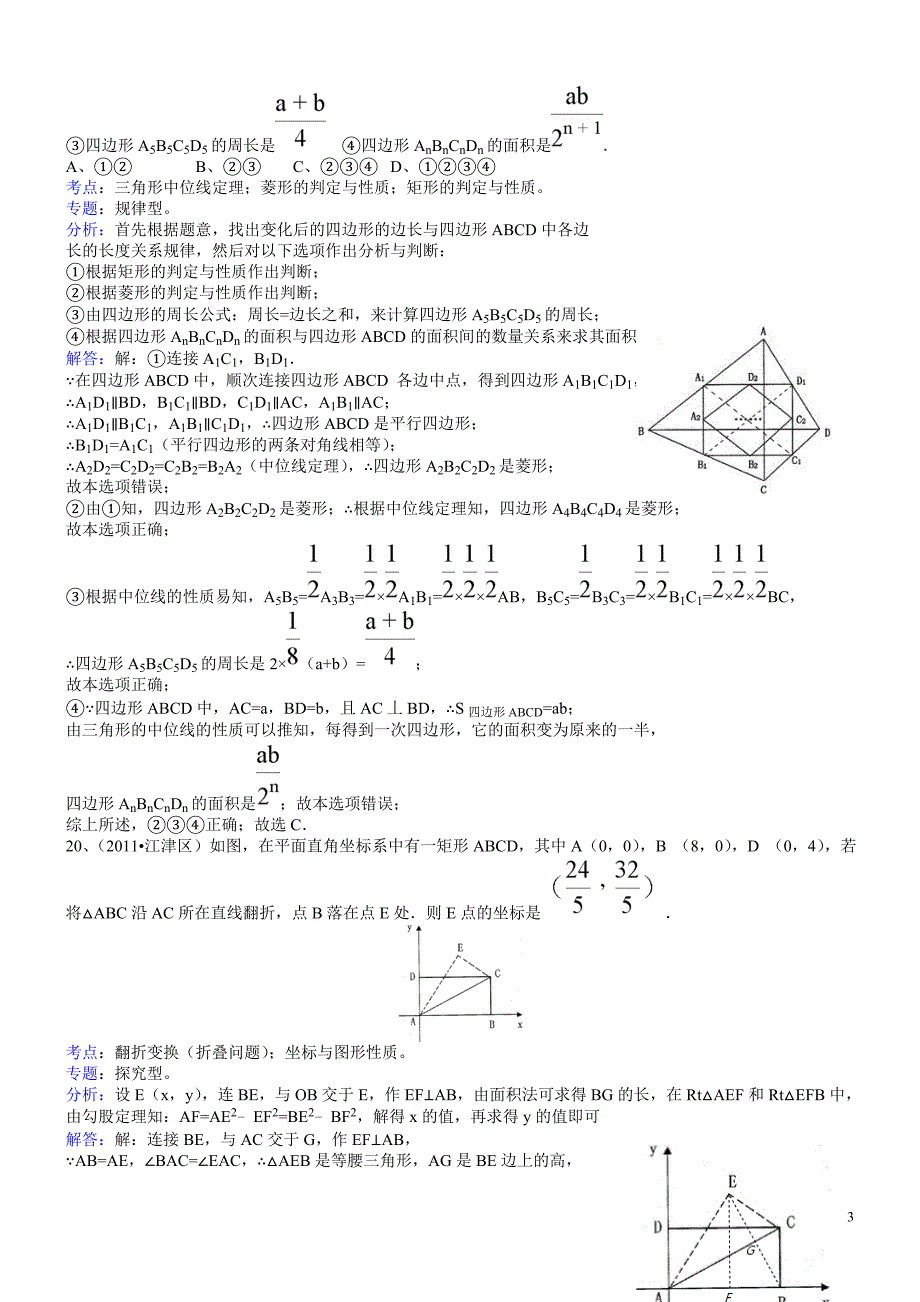 2012年中考数学选填压轴题模拟汇编(含答案)_第3页