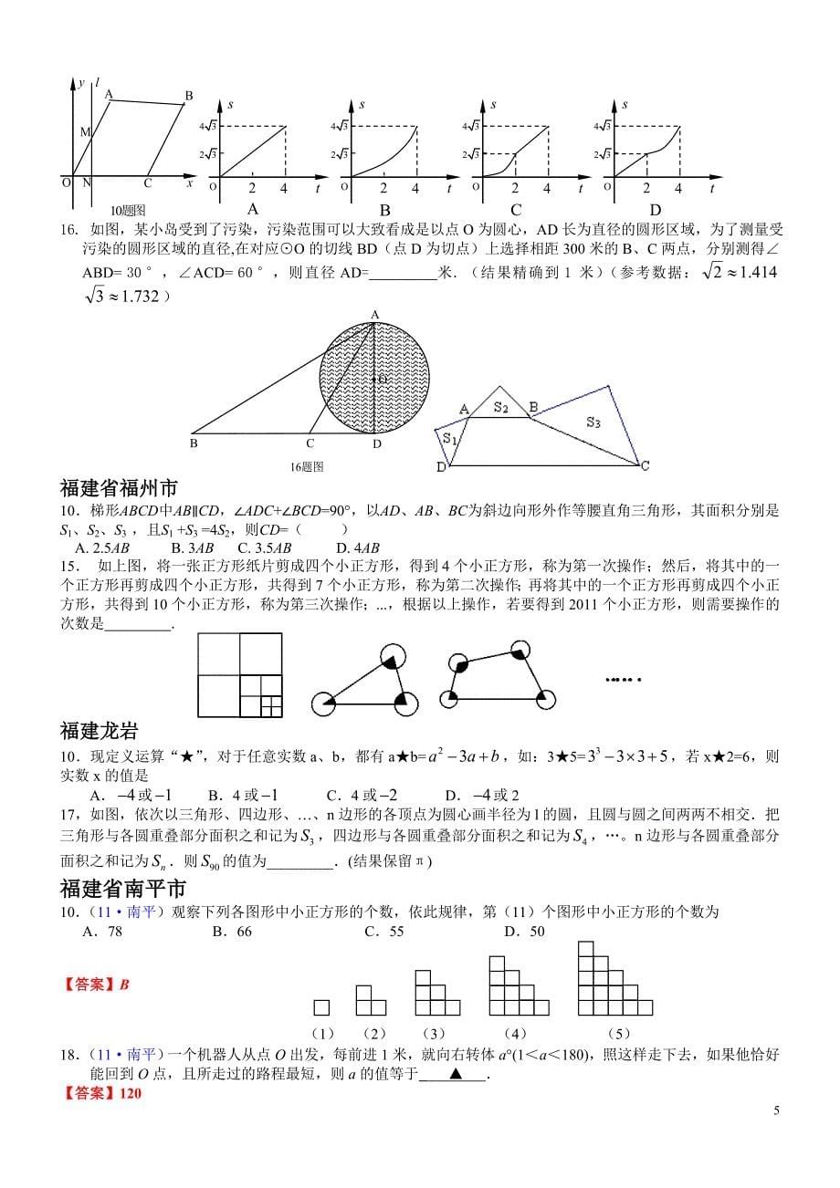 2012年中考数学选填压轴题模拟汇编(含答案)_第5页