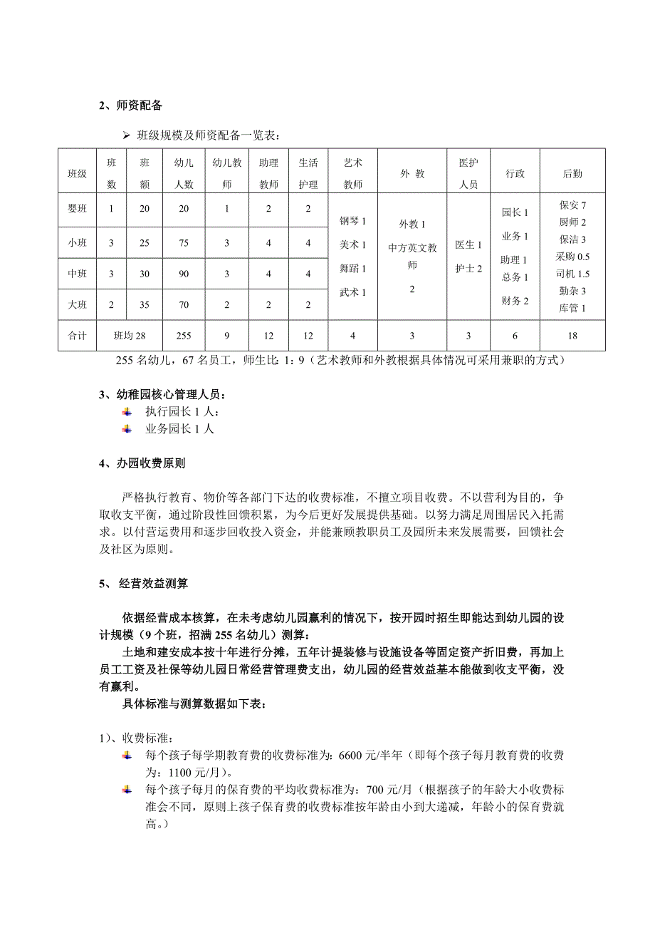 友爱镇释迦桥幼儿园建园-1007_第3页