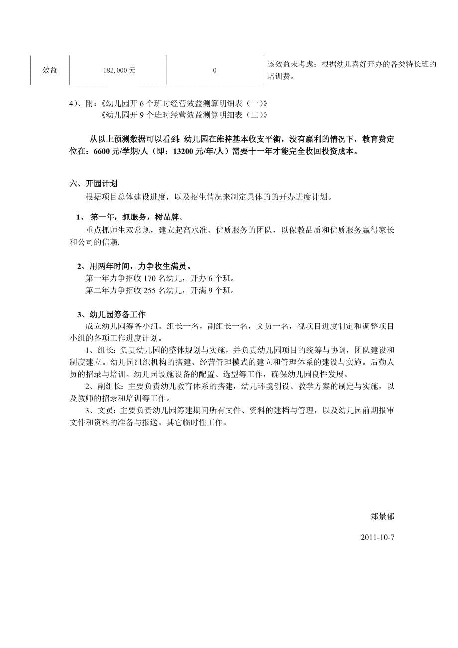 友爱镇释迦桥幼儿园建园-1007_第5页