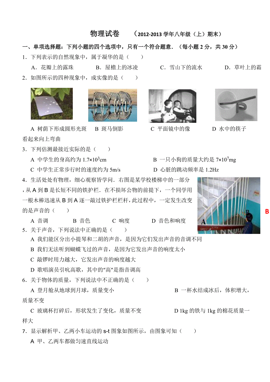 八年级物理上册期末测试题1_第1页