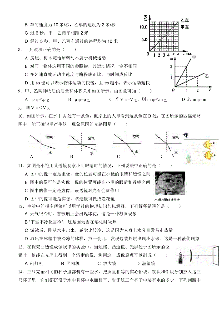 八年级物理上册期末测试题1_第2页