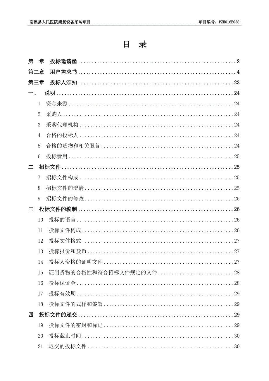 南澳县人民医院康复设备采购项目_第2页