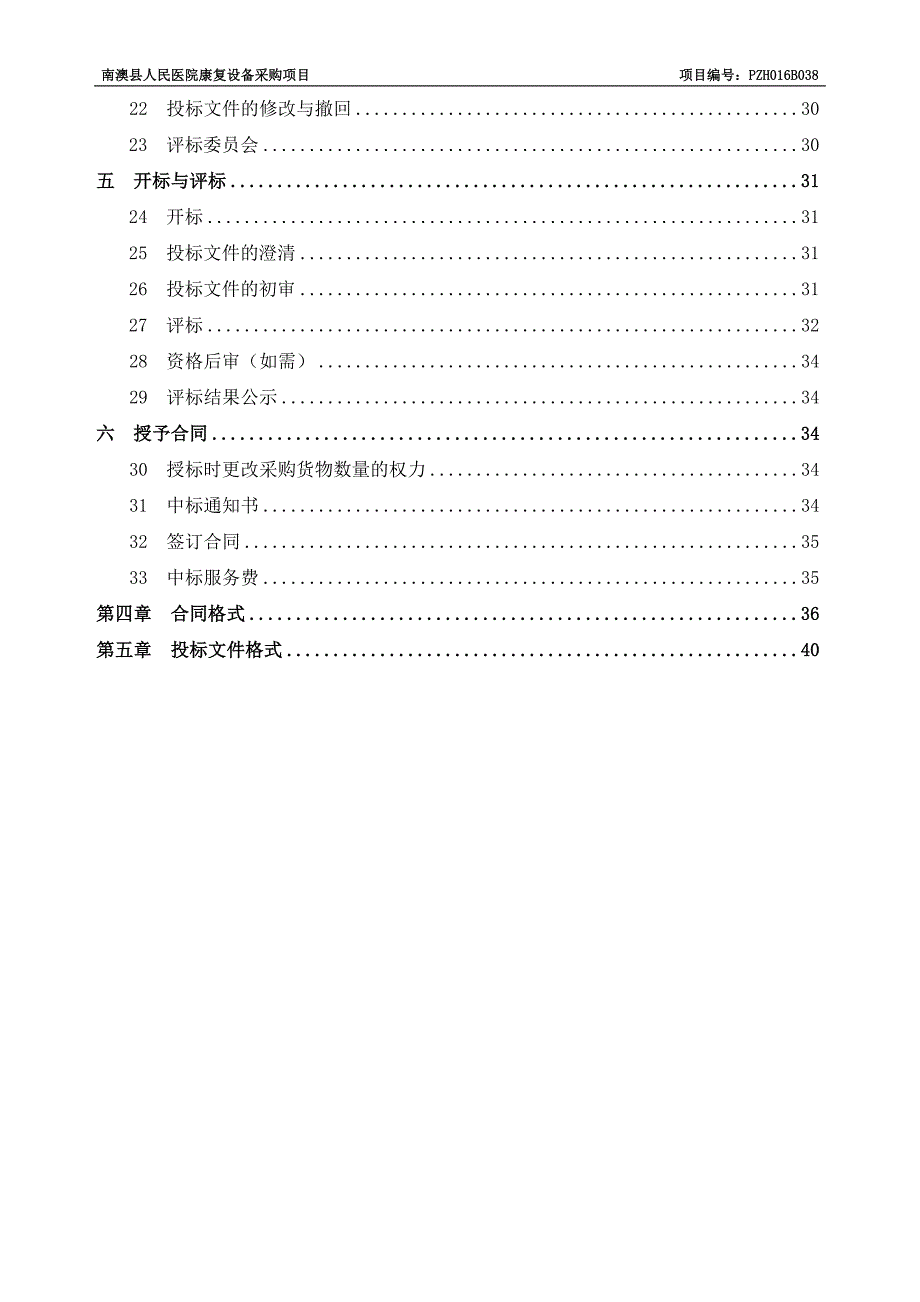 南澳县人民医院康复设备采购项目_第3页