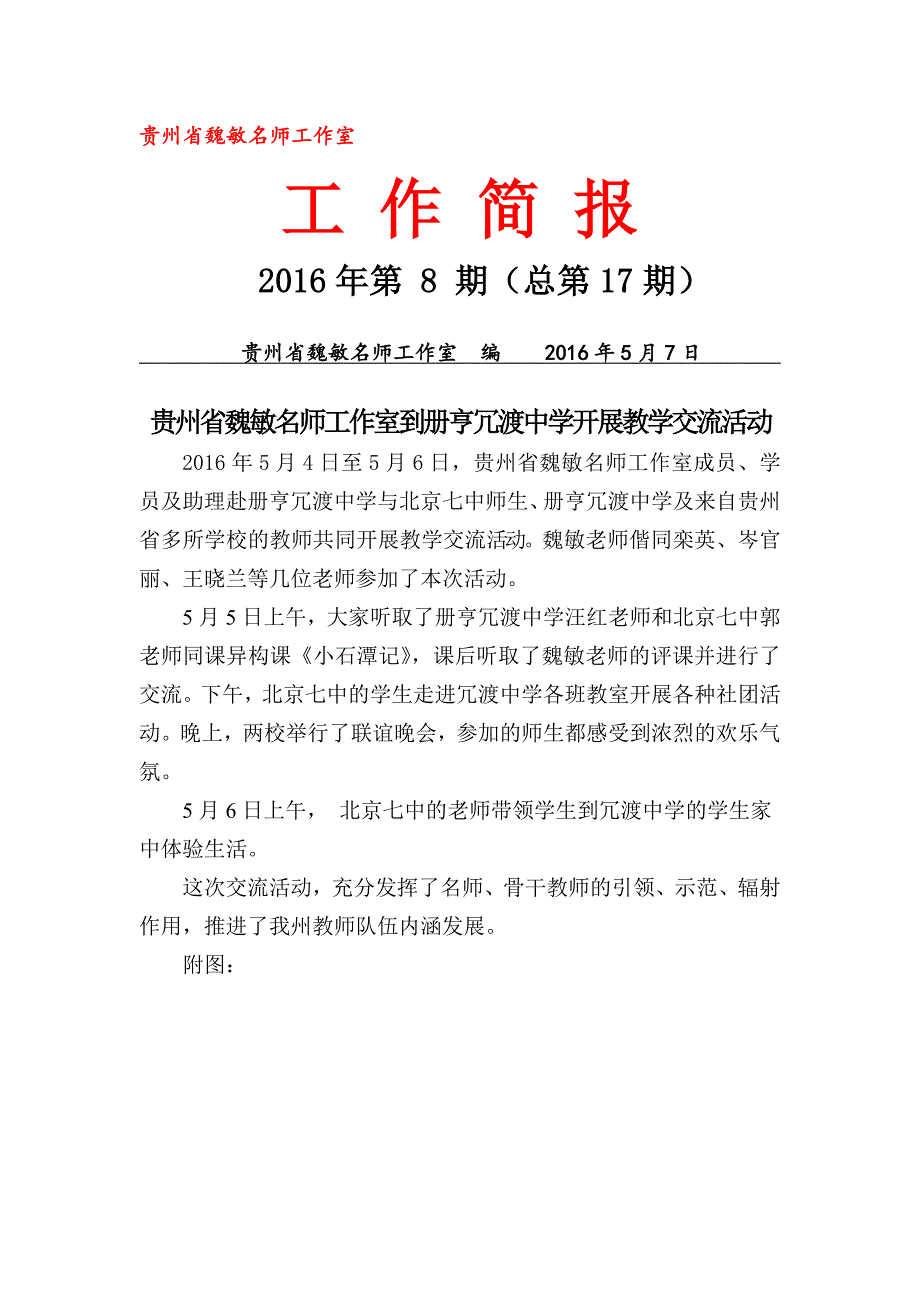 17、冗渡中学送课简报（5、4——6）_第1页