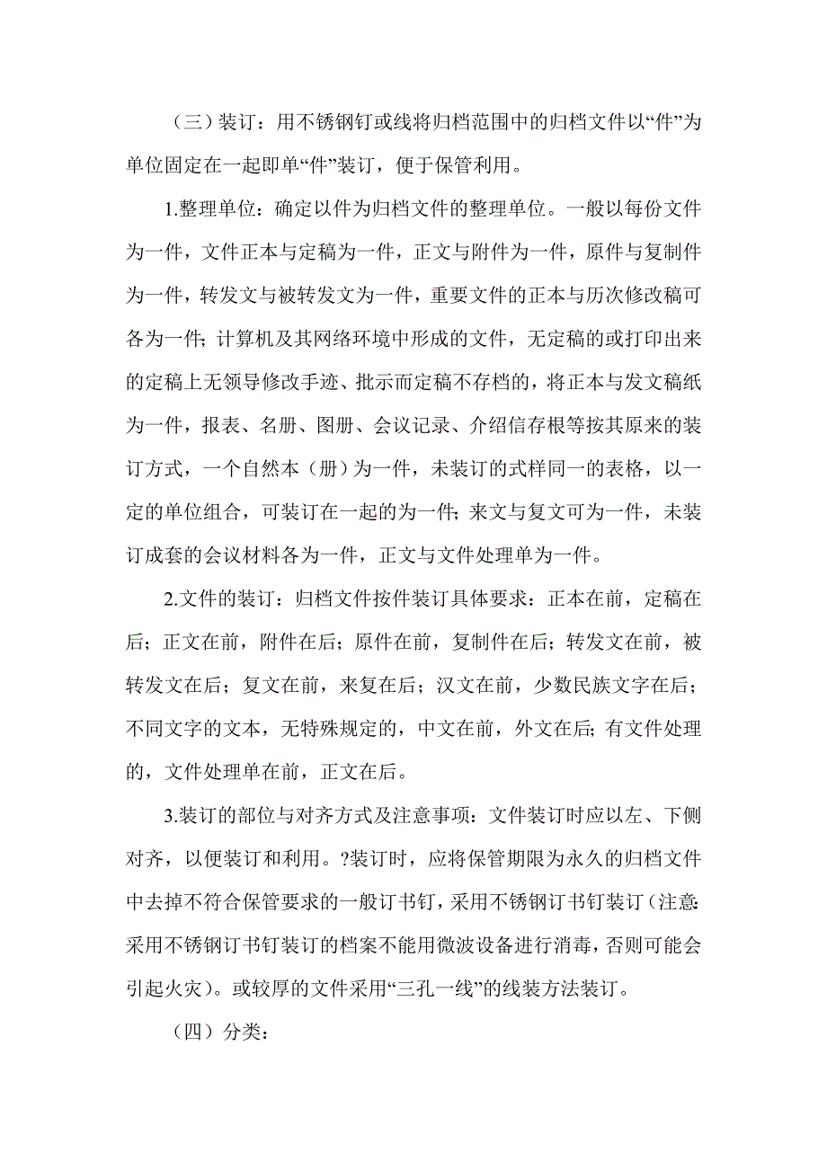 文件归档方法_第3页