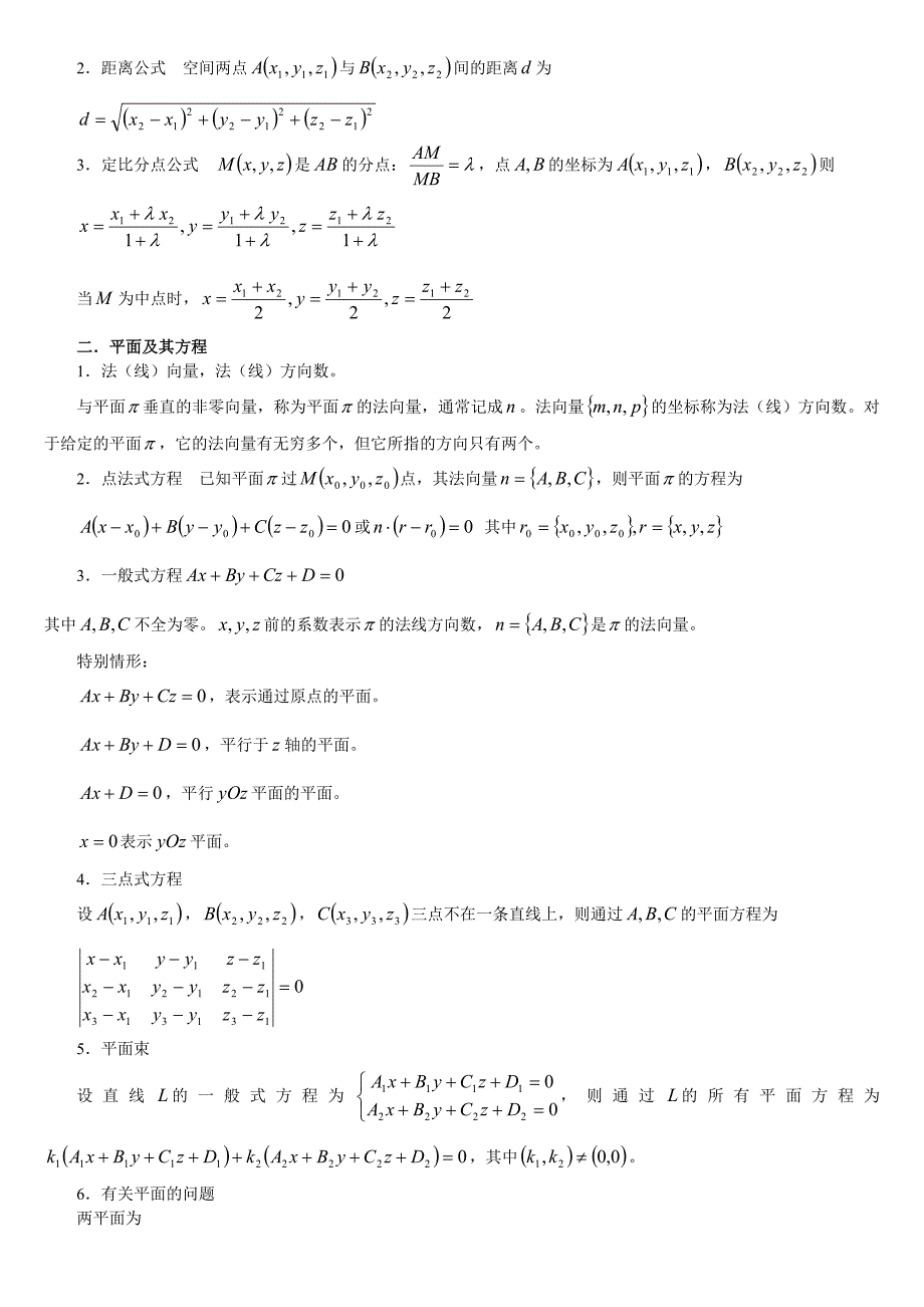 高等数学向量代数与空间解析几何_第3页