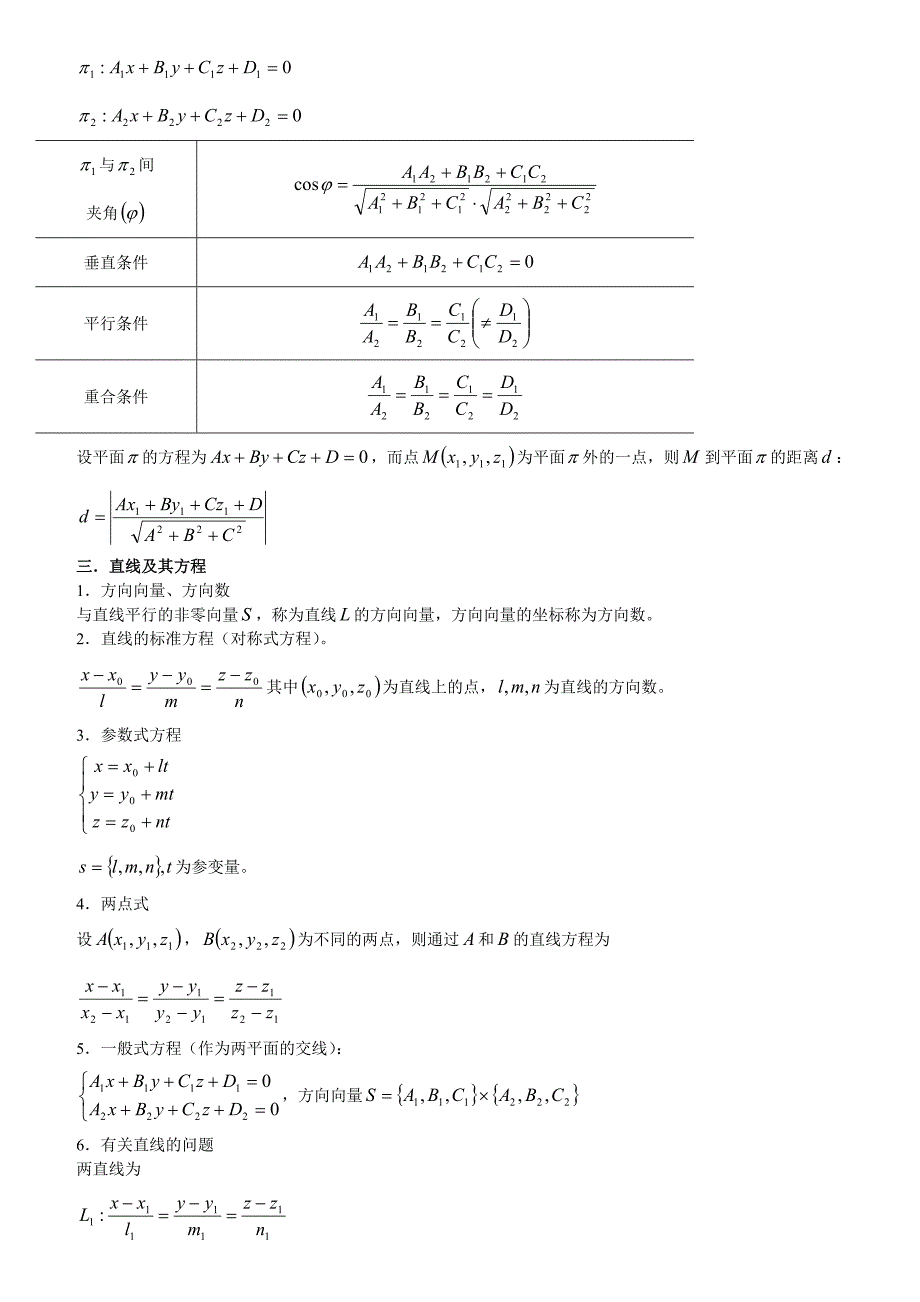 高等数学向量代数与空间解析几何_第4页