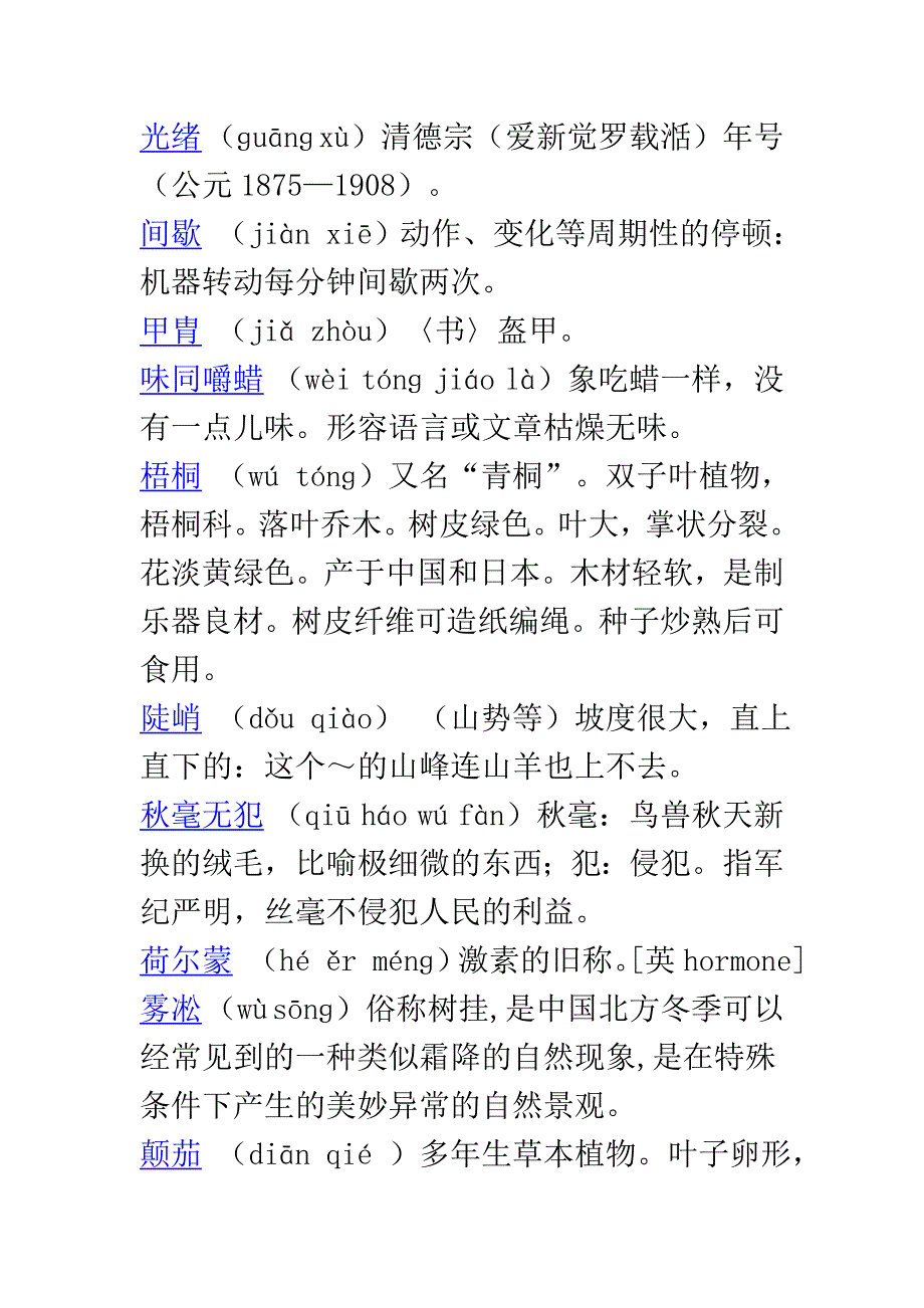 中国汉字拼写大赛第一期_第2页