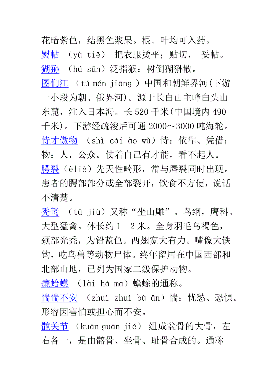 中国汉字拼写大赛第一期_第3页