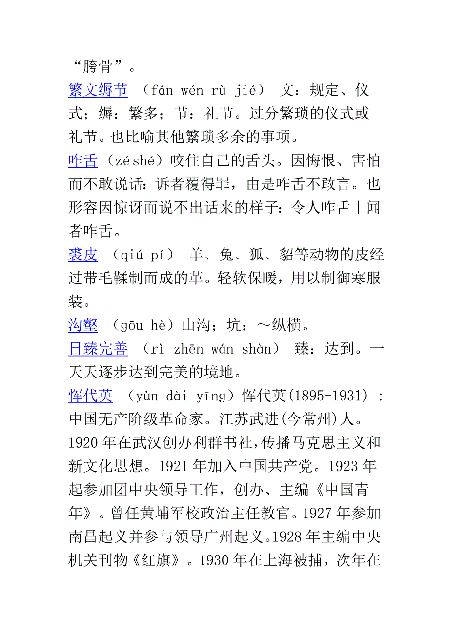 中国汉字拼写大赛第一期_第4页