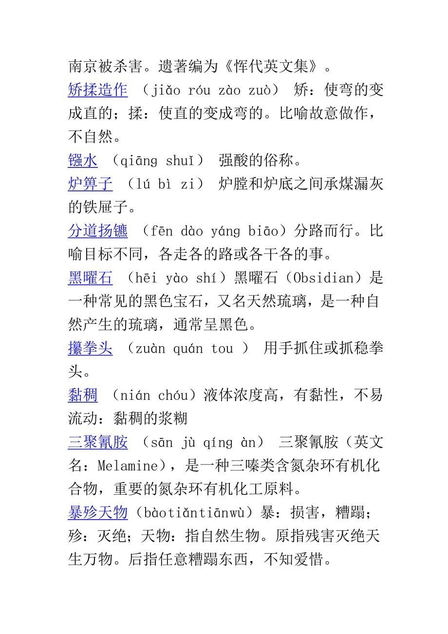 中国汉字拼写大赛第一期_第5页