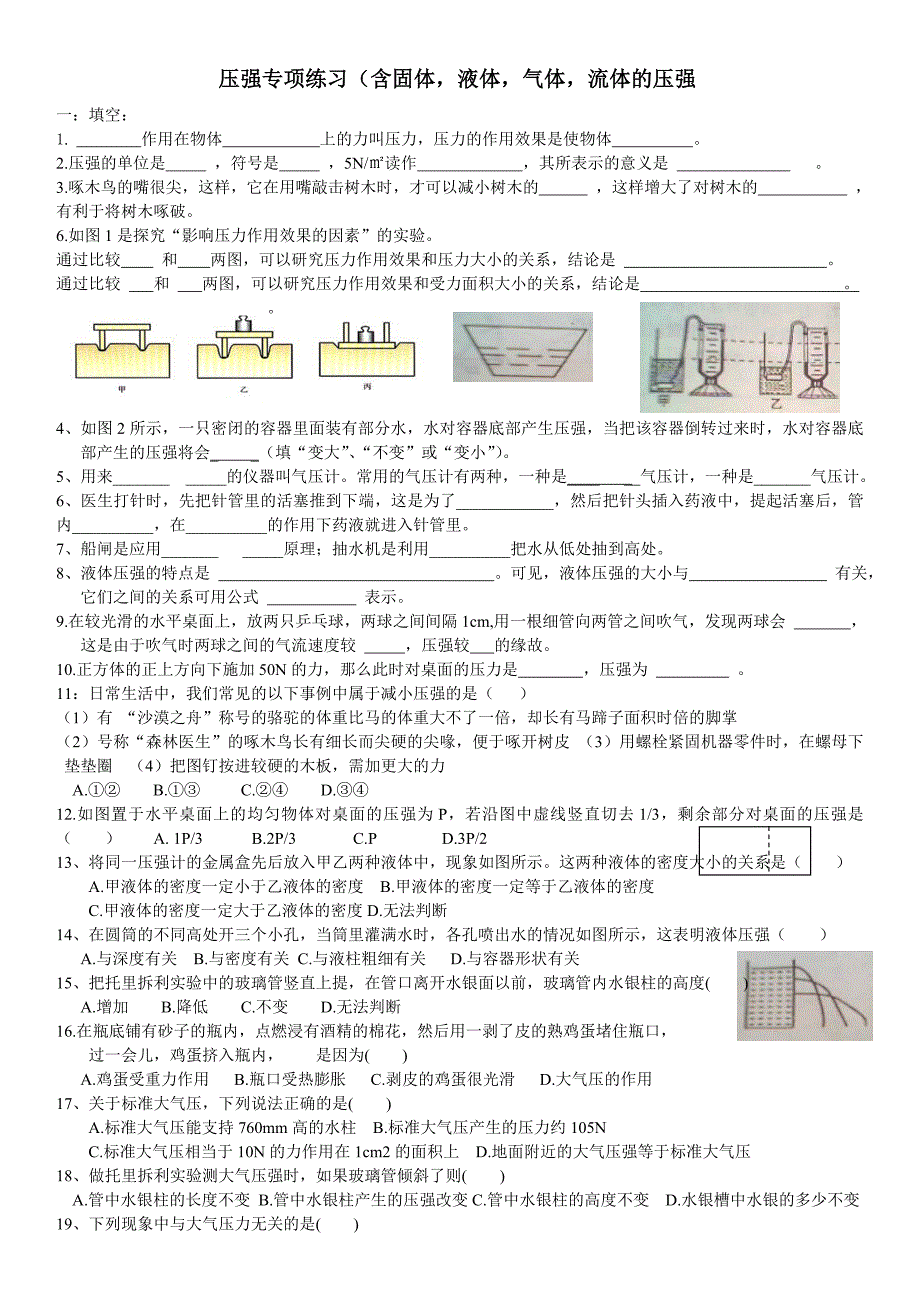 压强专项练习_第1页