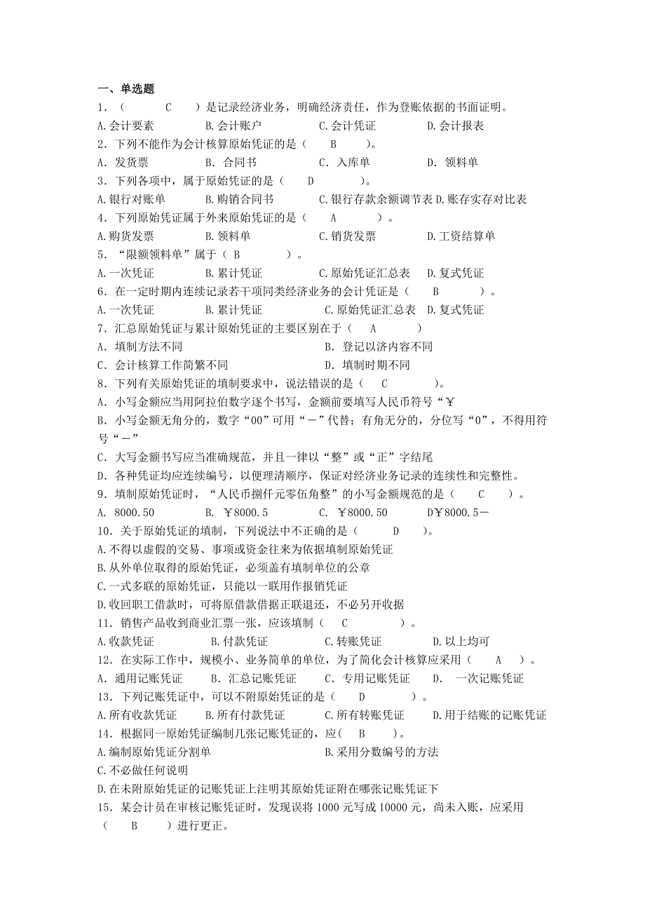 会计学原理练习6答案_第1页