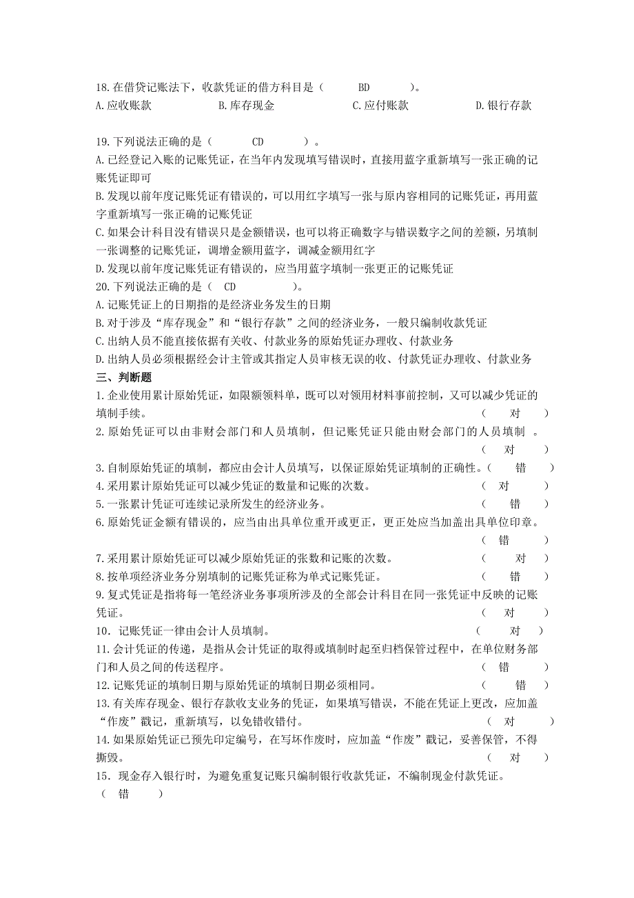 会计学原理练习6答案_第4页