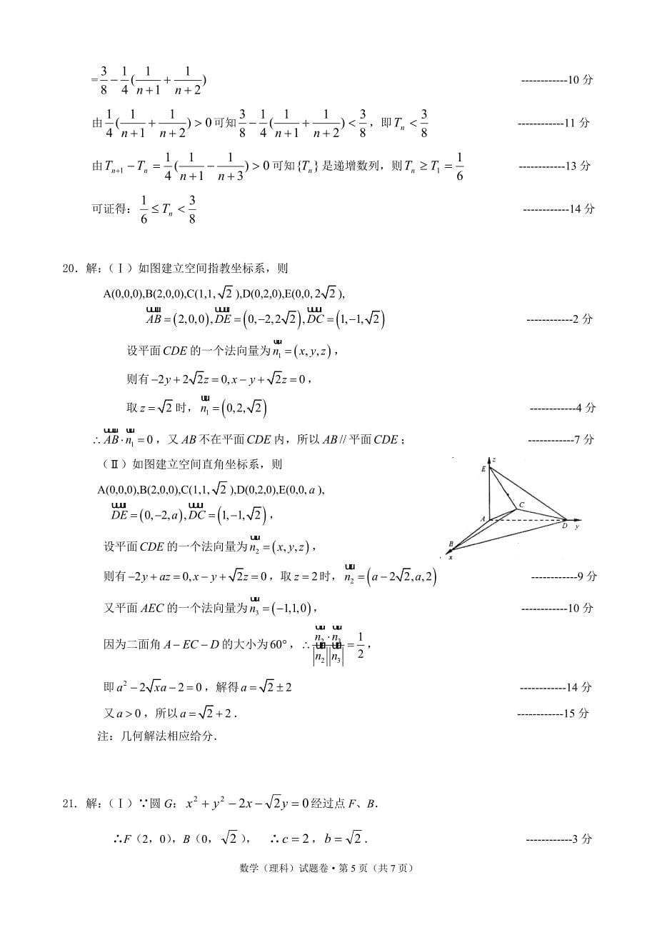 浙江省“六市六校”联盟2014届高考模拟考试数学（理）试题点击下载_第5页