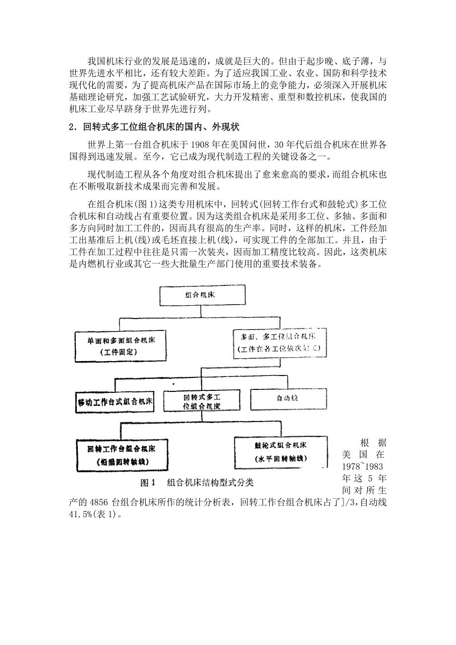 组合机床文献综述_第2页