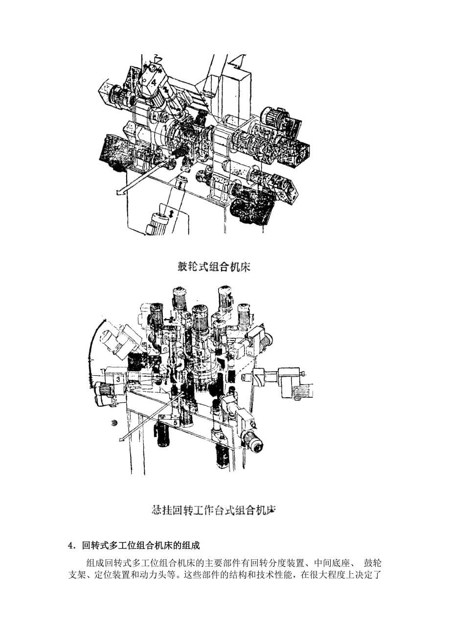 组合机床文献综述_第5页