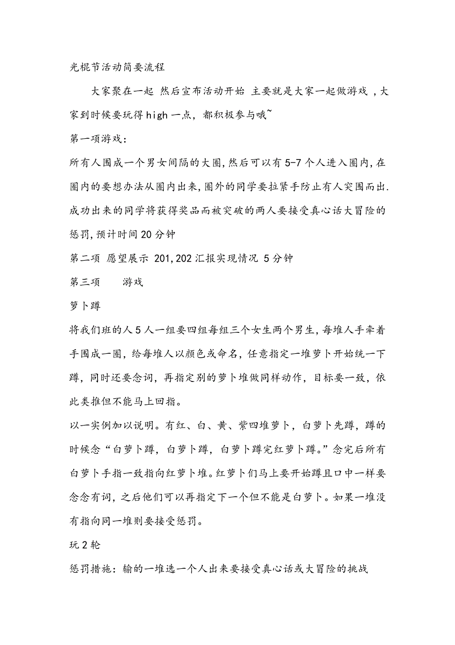 光棍节活动简要流程_第1页