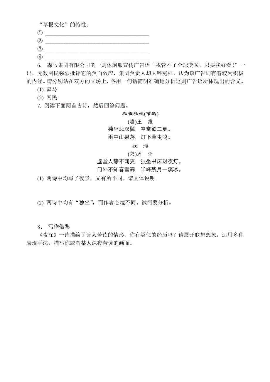 高二语文随堂小练习12_第2页