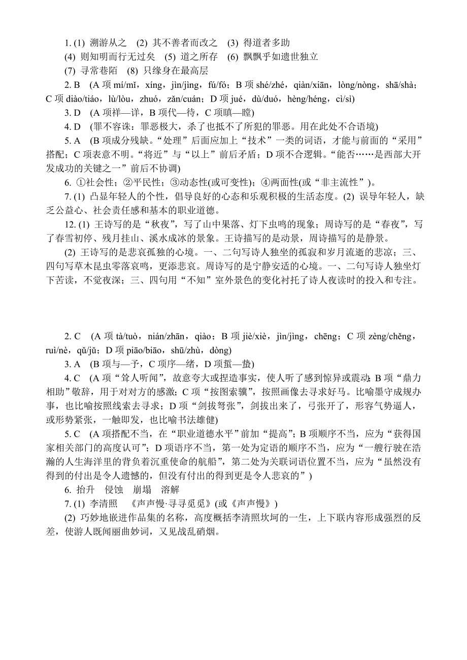 高二语文随堂小练习12_第5页