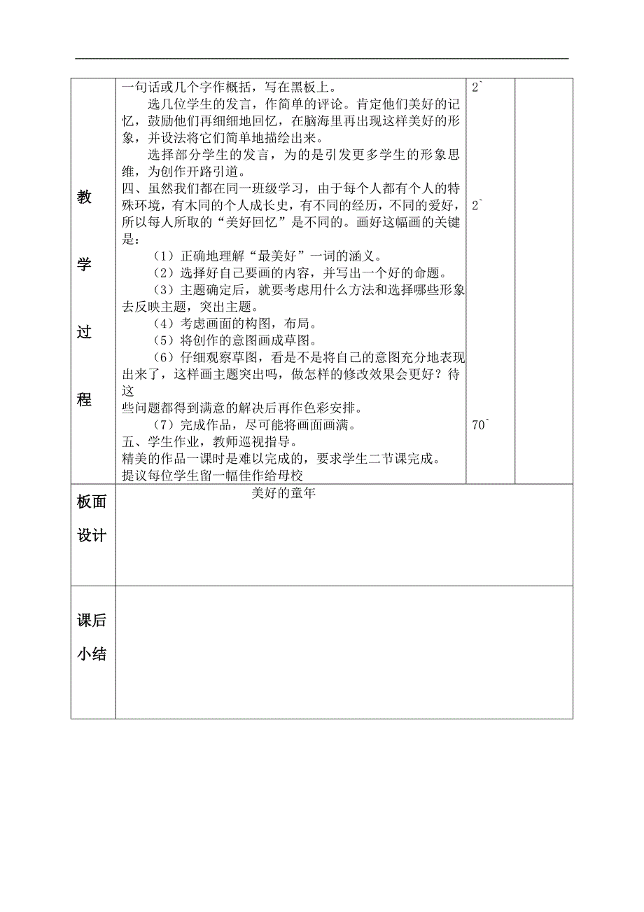 （浙美版）六年级美术下册教案 美好的童年 2_第2页