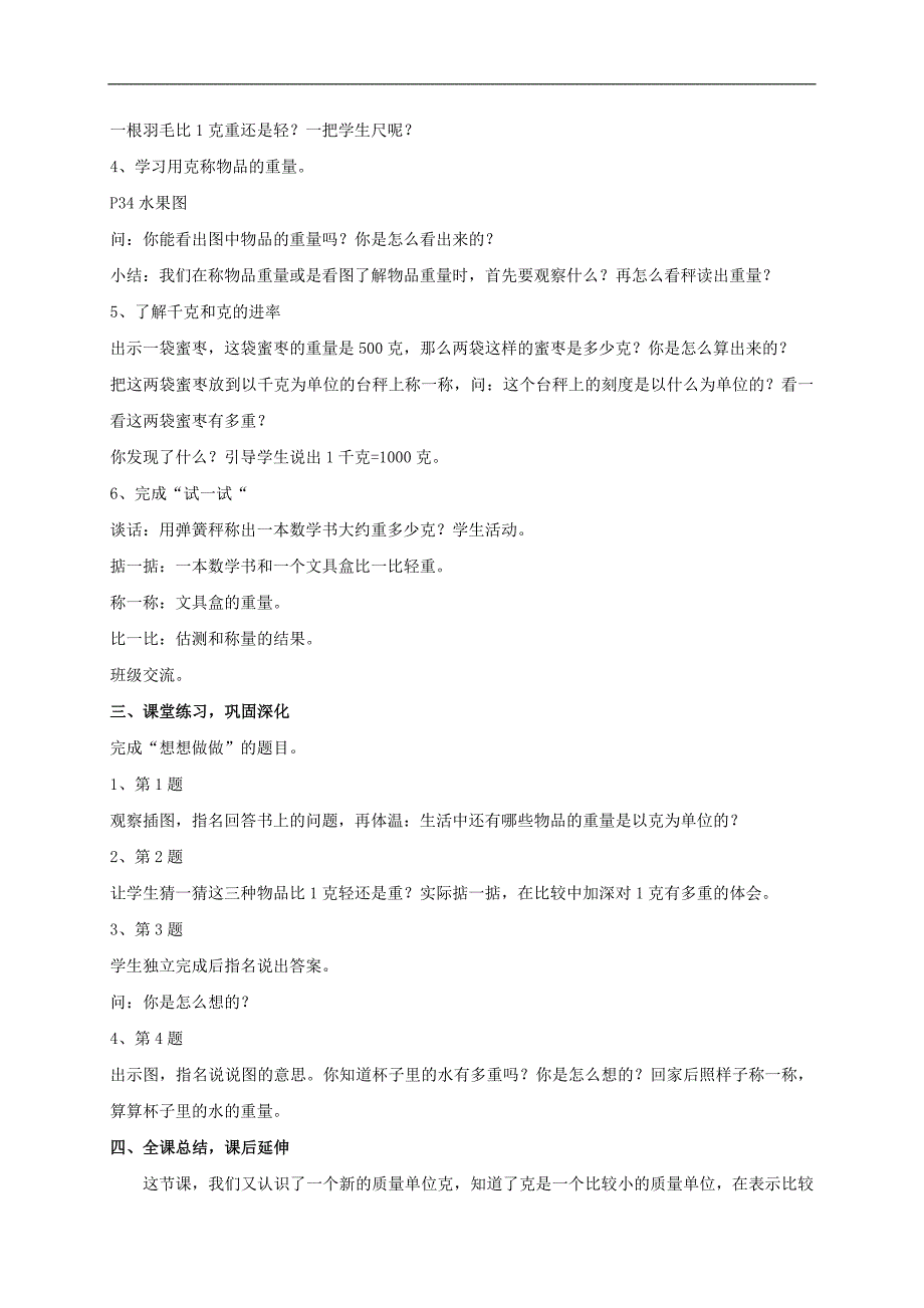 （苏教版）三年级数学教案 上册克的认识_第2页