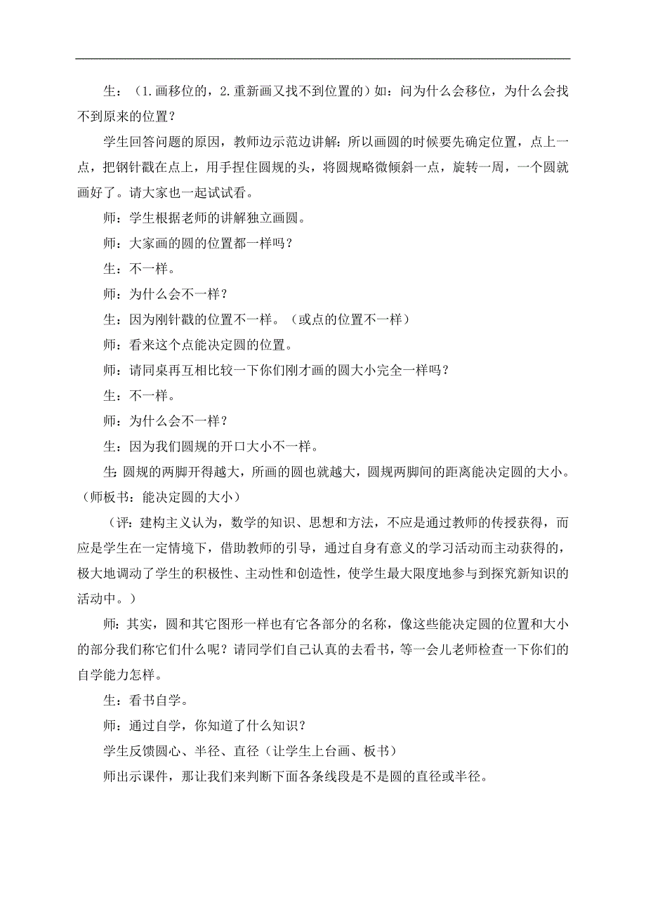 （人教新课标）六年级数学上册教案 认识圆 5_第3页