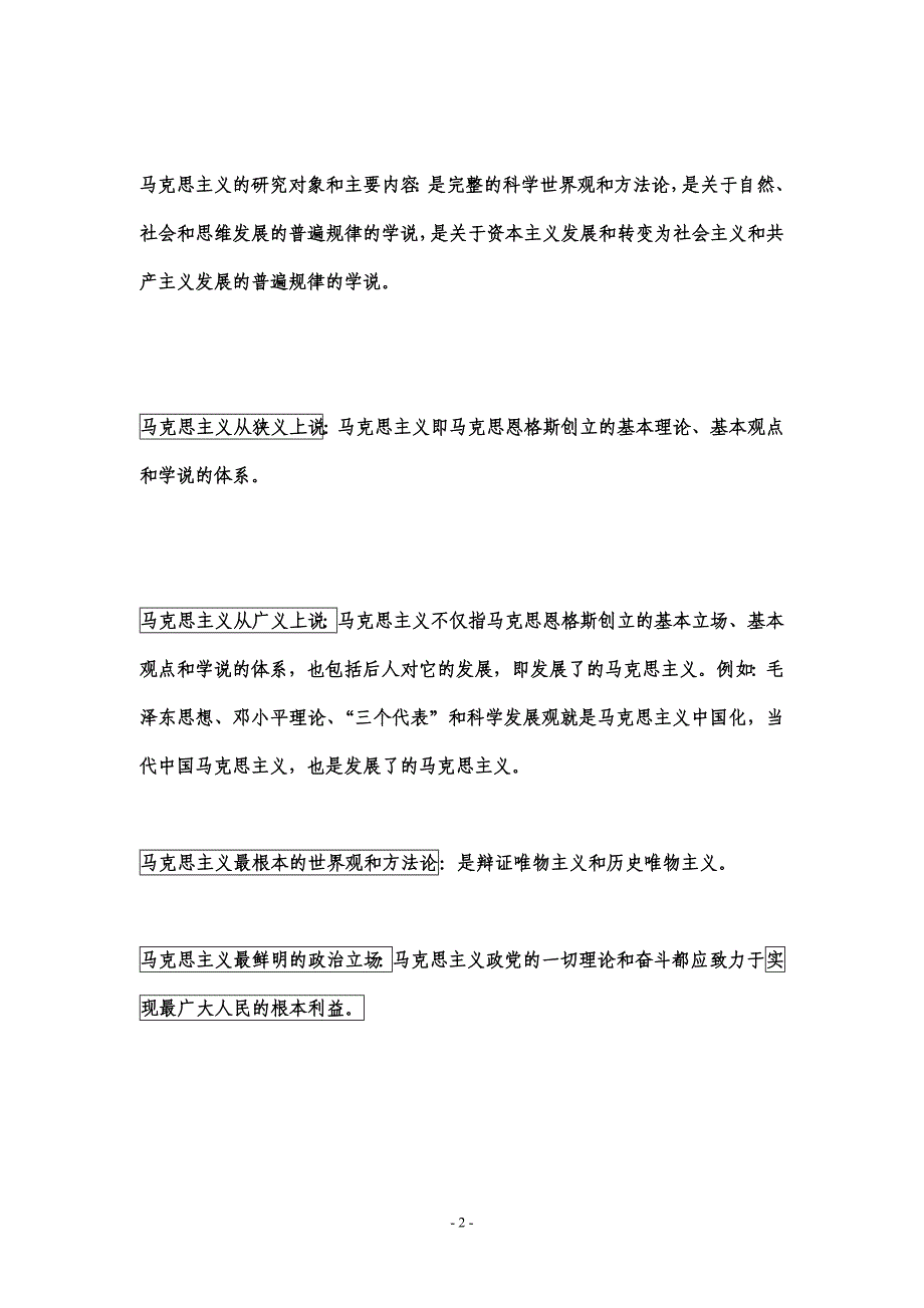 考研政治理论提纲。_第2页